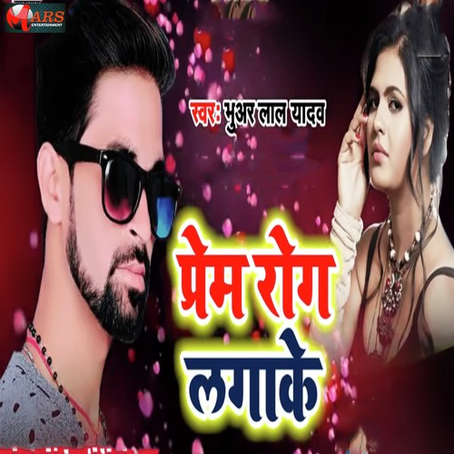 Prem Rog Lagake - Bhuar Lal Yadav