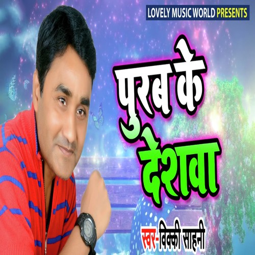Purab Ke Deshwa - Vicky Sahani