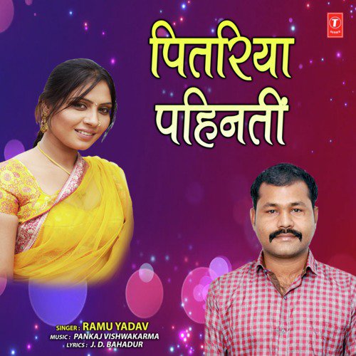 Pitariya Pahintin - Ramu Yadav, Pankaj Vishwakarma