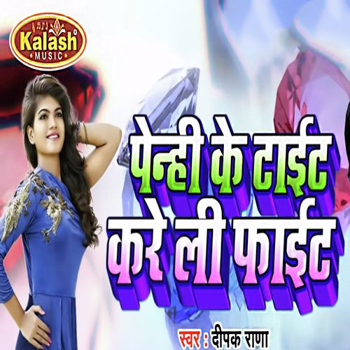 Penhi Ke Tite Kare Li Fight - Deepak Rana