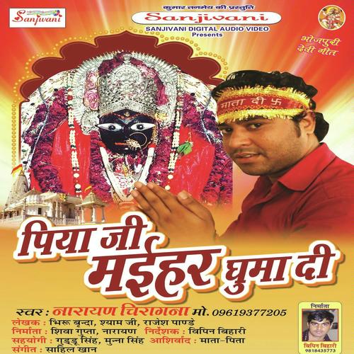 Lale Lale Chundari Me Lag Tare Sunri - Narayan Chirangna