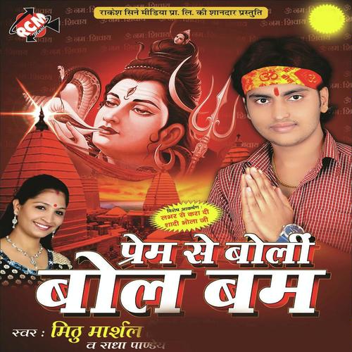 Shiv Ke Puja Karem Bhag Achhtiya Ho - Radha Panday, Mithu Marshal, Mithu Marshal