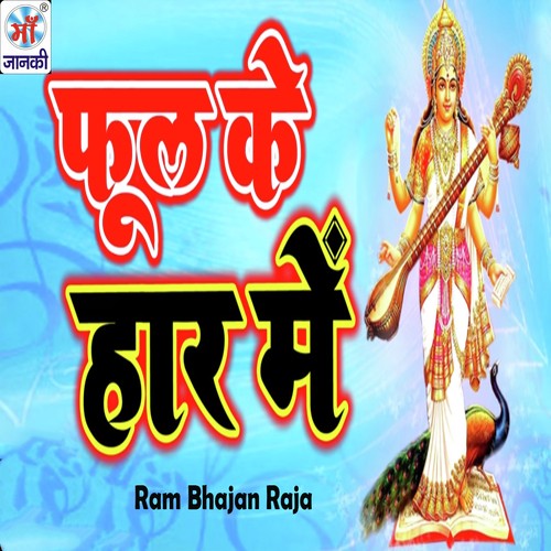 Phool Ke Haar Mein - Ram Bhajan Raja