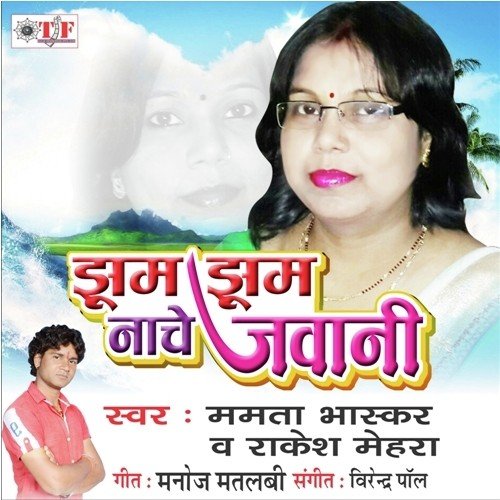 Pairo Mai Payal - Priya Singh