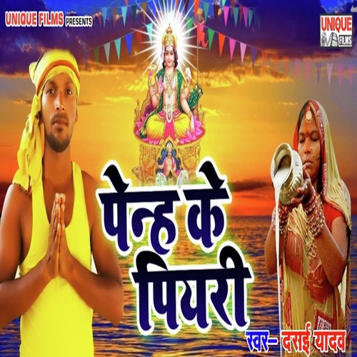 Penh Ke Piyari - Dasai Yadav