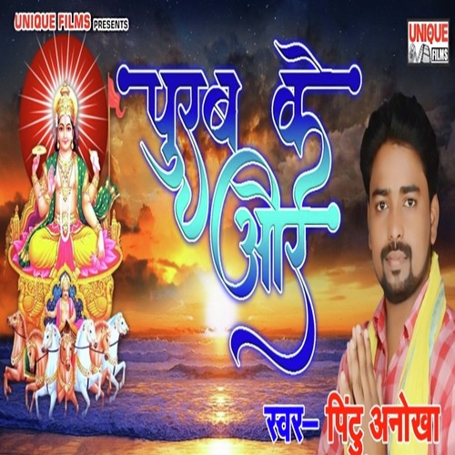 Purab Ke Aur - Pintu Anokha