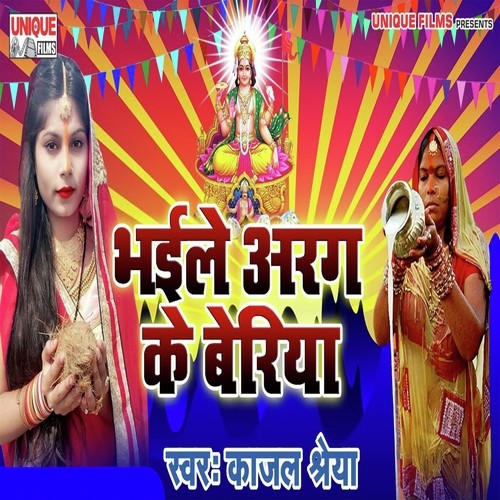 Bhaile Arag Ke Beriya - Anshu Bala