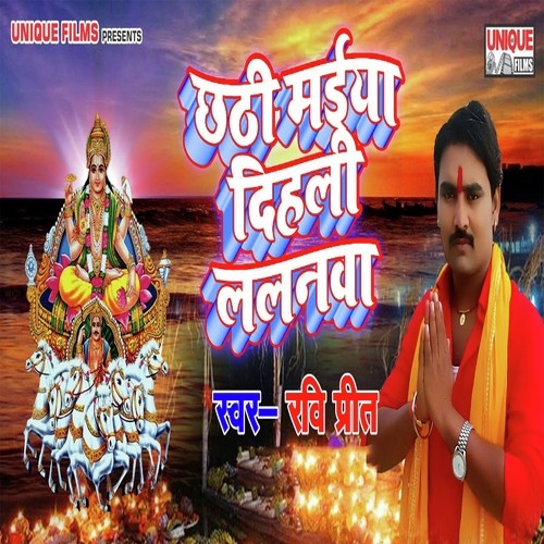 Chhathi Maiya Dihali Lalanawa - Anshu Bala