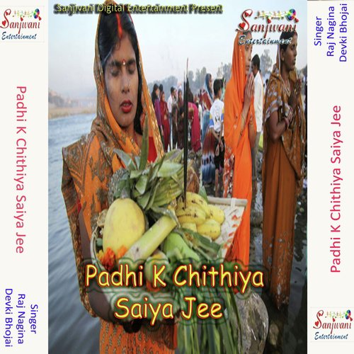 Padhi K Chithiya Saiya Jee - Raj Nagina, Devki Bhojai