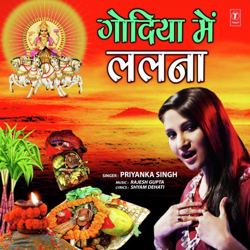 Godiya Mein Lalna - Priyanka Singh