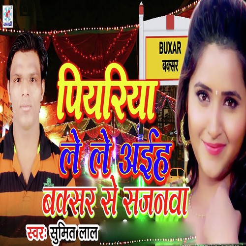 Piyriya Le Le Aiha Baksar Se Sajanwa - Sumit Lal