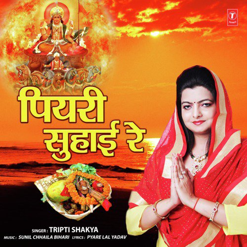 Piyari Sohay Re - Tripti Shakya