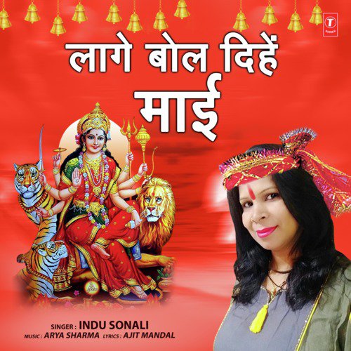 Lage Bol Dihein Maai - Tripti Shakya