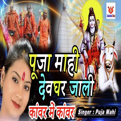 Puja Mahi Devghar Jali - Puja Mahi