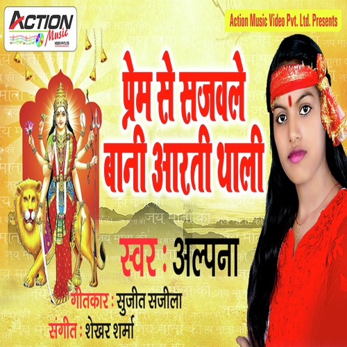 Prem Se Sajvale Bani Aarti Thali - Alpana