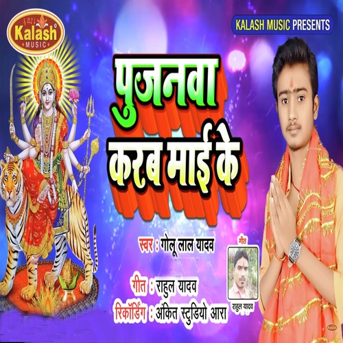 Pujanwa Karab Mai Ke - Golu Lal Yadav