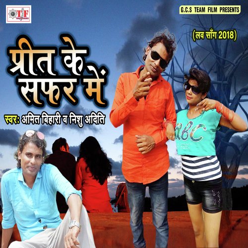Dil Tod Diya Re - Amit Bihari, Nishu Aditi