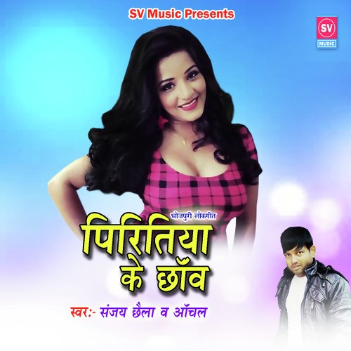 Piritiya Ke Chhaon - Sanjay Chhaila