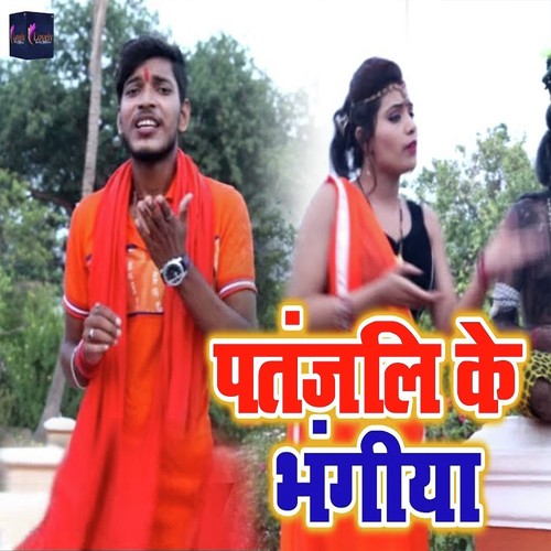 Patanjali Ke Bangiya - Abhishek Pandey