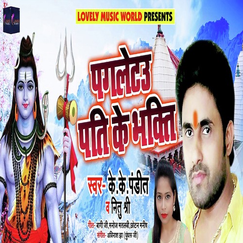 Pagletu Pati Ke Bhakti - K K Pandit, Neetu Shree