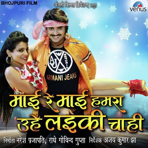 Pandeyji Ka Beta Hoon - Pradeep Pandey, Indu Sonali