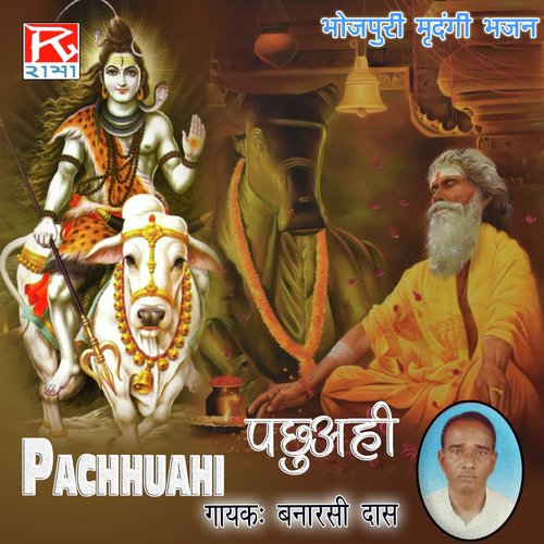 Hay Sabaru - Banarasi Das