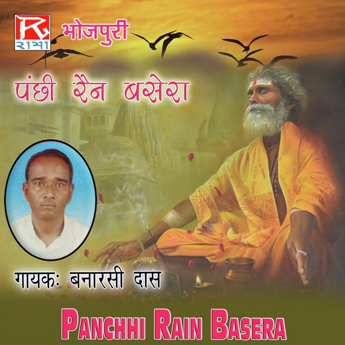 Chidiya Rain - Banarasi Das