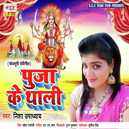 Poojawa Ke Thhali - Nisha Upadhyay