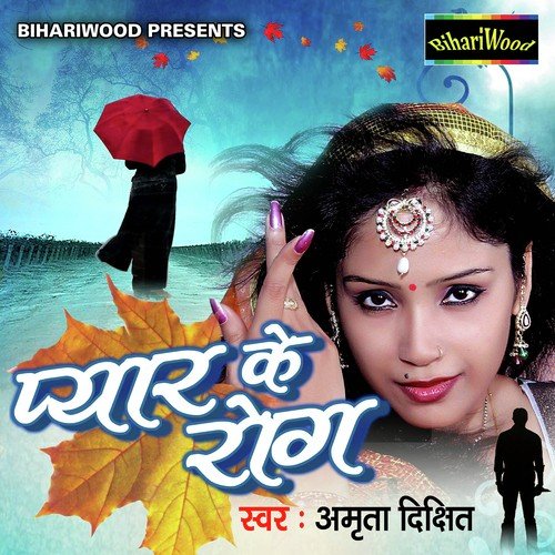 Pyar Ke Rog Laga Ke Chhoda Sathi Re - Anshi Tiwari