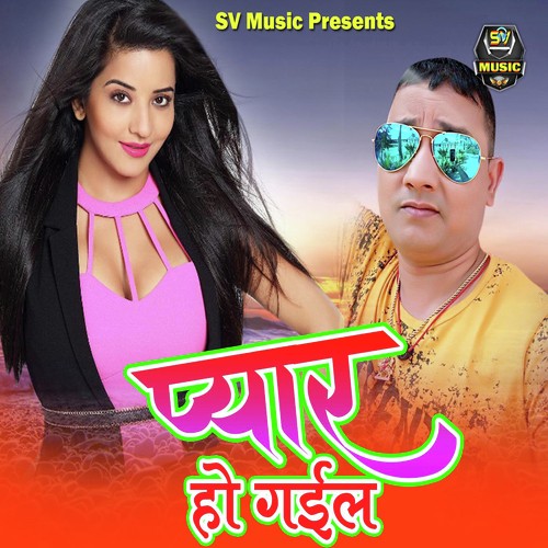 Pyar Ho Gail - Sunil Mouar
