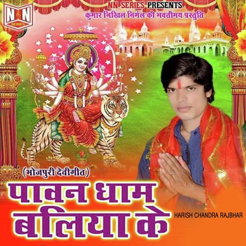 Balia Ke Melwa - Harish Chandra Rajbhar