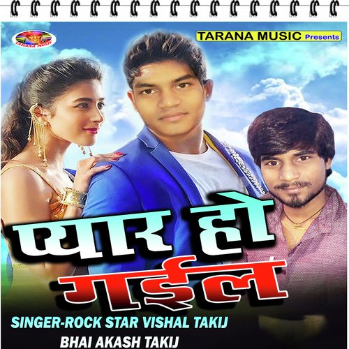 Sanghe Sajanwa Roje Ghumawe - Vishal Takij, Akash Takij