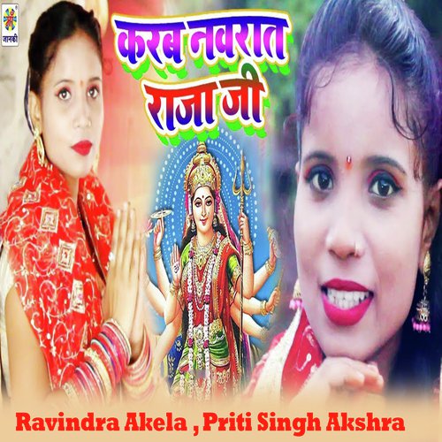 Karab Navrat Raja Ji - Aditi Raj