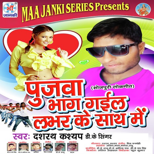 Pujava Bhag Gail Labhar Ke Sath Me - Dashrath Kashyap, D.K Singer