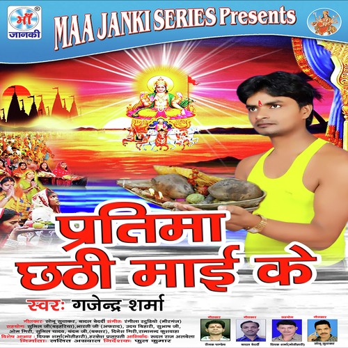 Kabul Hamar Arji Kai La - Gajender Sharma