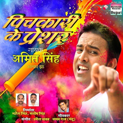 Fagua Manawe Ke - Alka Jha, Amit Singh