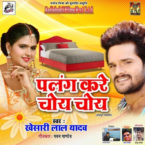 Palang Kare Choy Choy - Khesari Lal Yadav