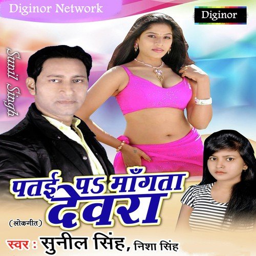 Patai Pa Mangta - Sunil Singh, Nisha Singh