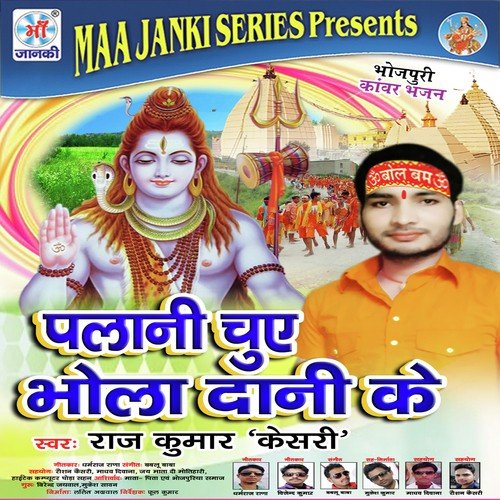 Kaise Jaib E Sakhi Baba Dham - Raj Kumar Kesari