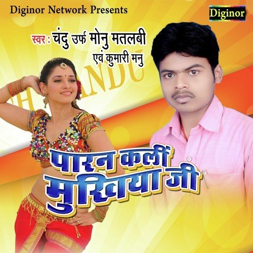 Beti Ke Janam - Chandu, Kumari Manu