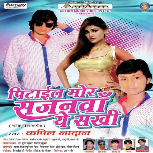 Pitail Mor Sajanwa Ye Sakhi - Kapil Nadan