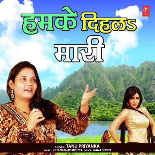 Hamke Dihla Mari - Rohit Kumar Bobby