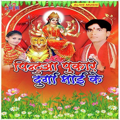 Sevaka Tohar Mayi - Pintu Bhojpuria, Kiran Kumar