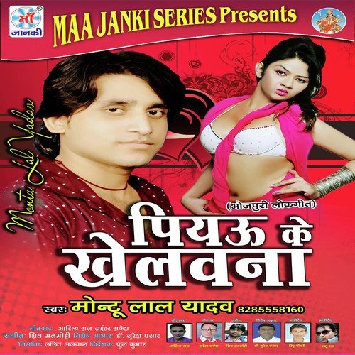 Mehari Ke Jaan Jala - Montu Lal Yadav