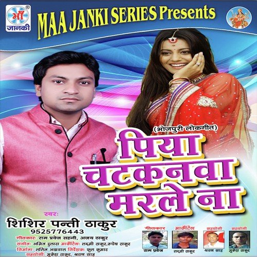 Naihar Ke Iyar - Shishir Panti Thakur