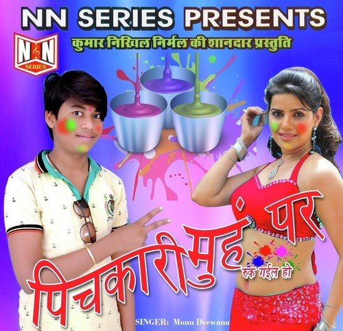 Pichkari Muh Par Ruk Gail Ho - Monu Deewana
