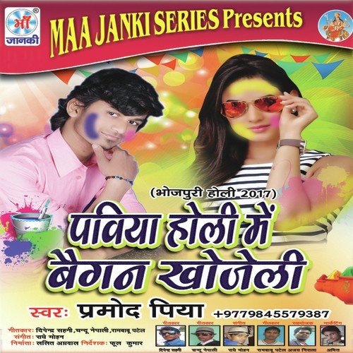 Jobana Ke Devara Rangta - Parmod Piya