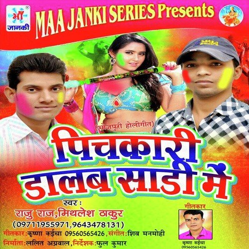 Sumani Nachele - Raju Raj, Mithlesh Thakur