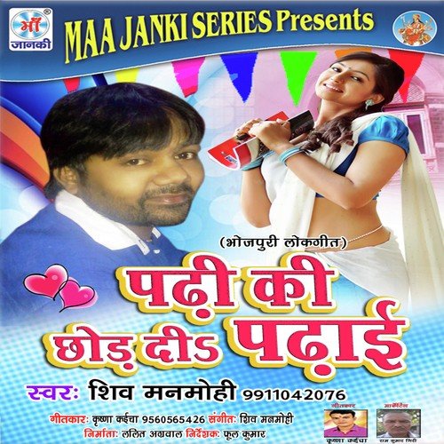 Ka Kari Padhi Ki - Shiv Manmohi