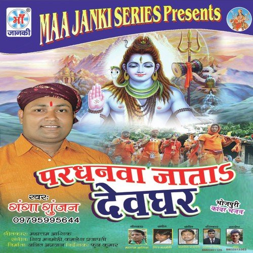Pardhanava Jata Devghar - Ganga Gunjan